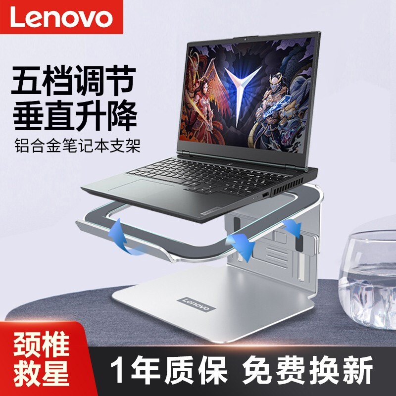 联想(Lenovo) 笔记本支架 电脑散热支架 笔记本散热器 5档调节 小新 拯救者r9000p铝合金支架笔记本配件
