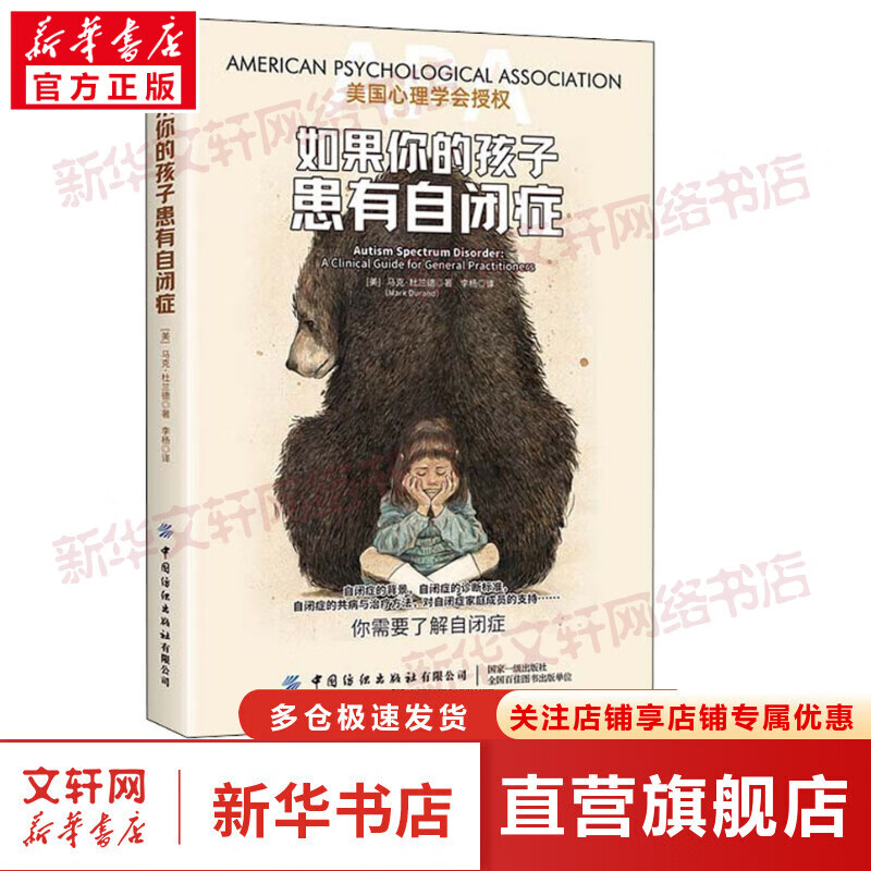 如果你的孩子患有自闭症 图书