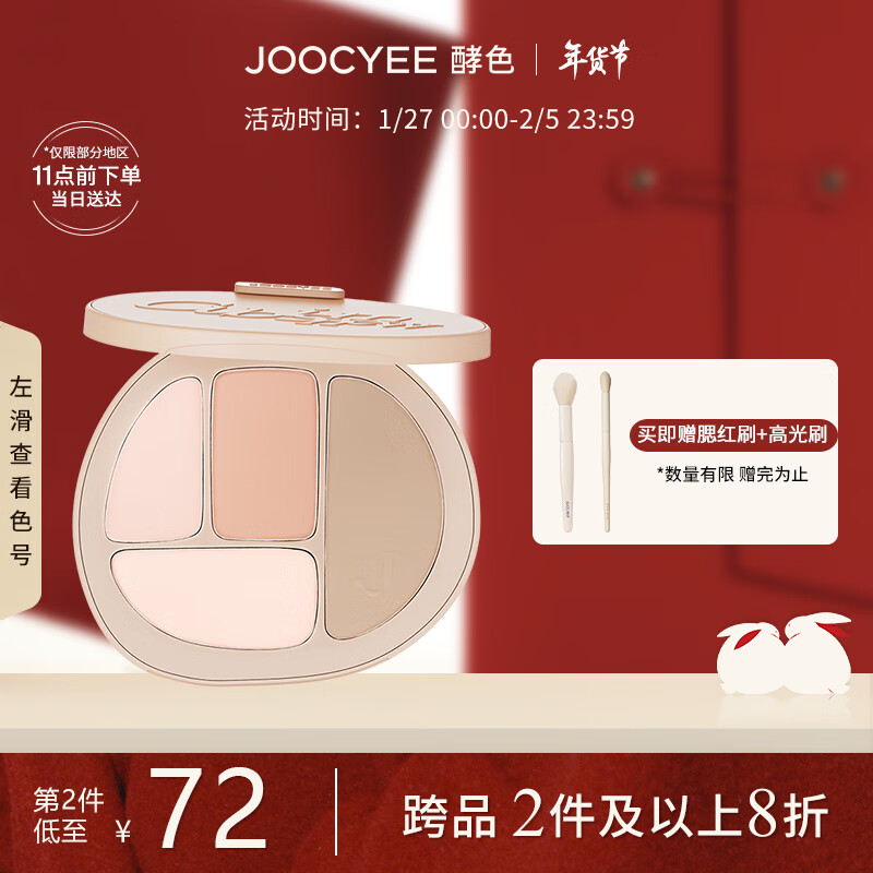 Joocyee酵色粉饼-价格历史走势、销量趋势分析和粉饼榜单推荐|在京东怎么查粉饼历史价格