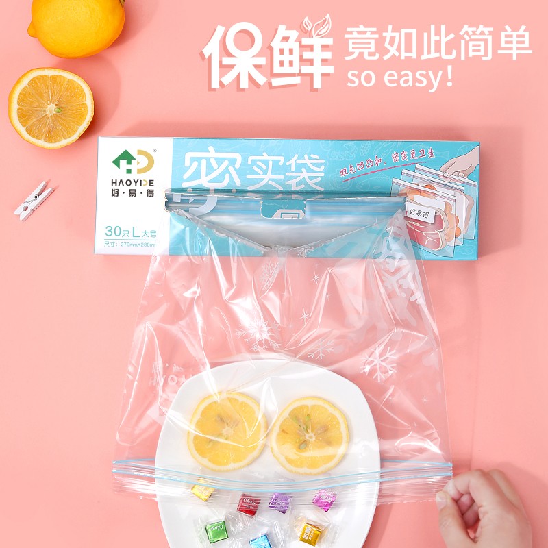 好易得加厚食品锁鲜密实保鲜袋冰箱食品密封冷冻袋 大号+中号+小号共三盒90只