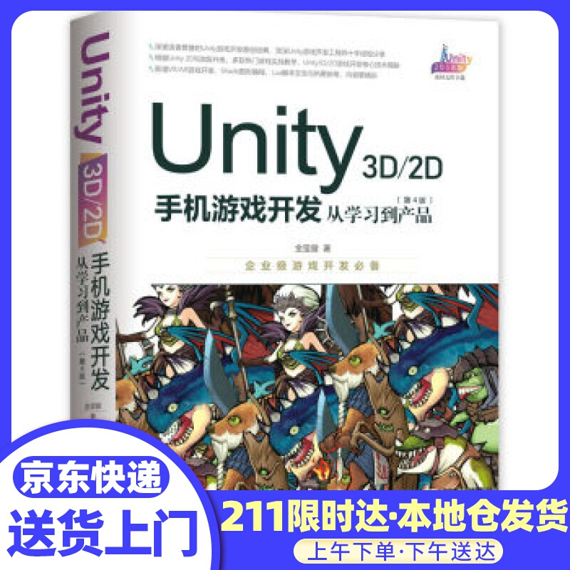 Unity 3D2D手机游戏开发:从学习到产品 金玺曾 清华大学出版社