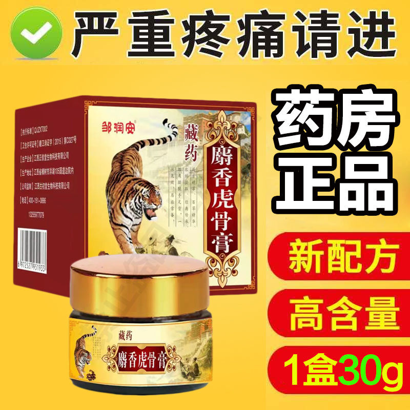 藏药麝香虎骨膏壮骨膏风湿关节膝盖腰腿疼 虎骨膏1盒30g