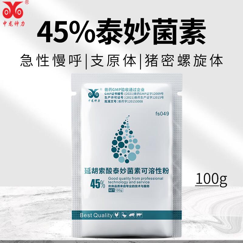 中龙神力45%泰妙菌素可溶性粉兽用兽药呼吸道鸡用猪支原体肺炎咳嗽回