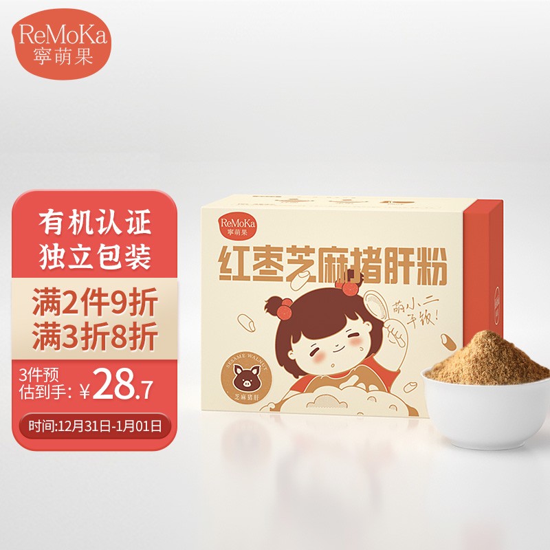 宁萌果(ReMoKa)黑芝麻猪肝粉3g*15包/盒 宝宝营养调味粉料儿童零食下饭拌饭粉佐料BA103