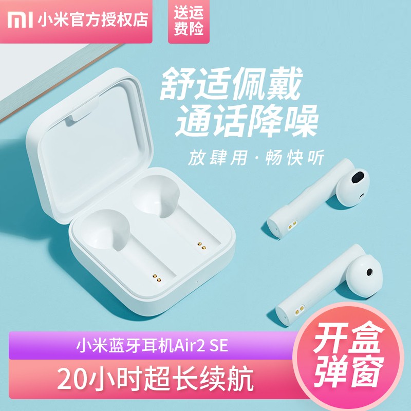 小米（MI） 耳机真无线蓝牙耳机Air2 SE/半入耳式耳机/音乐耳机/苹果华为小米手机通用耳机。 白色 官方标配
