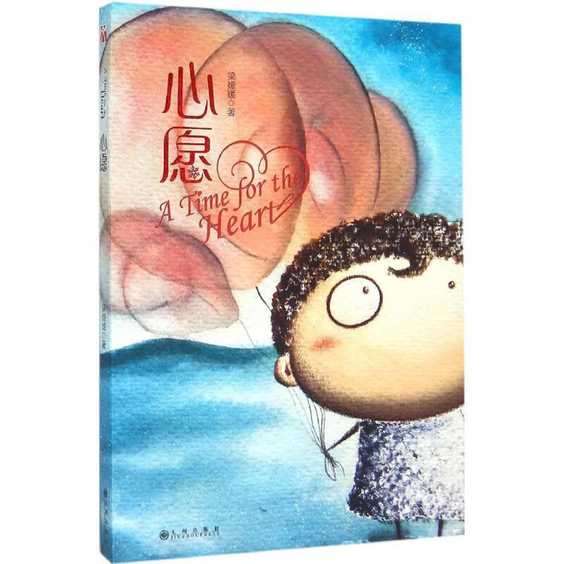 oowa:心愿书9787510838408 梁媛媛九州出版社动漫  书籍