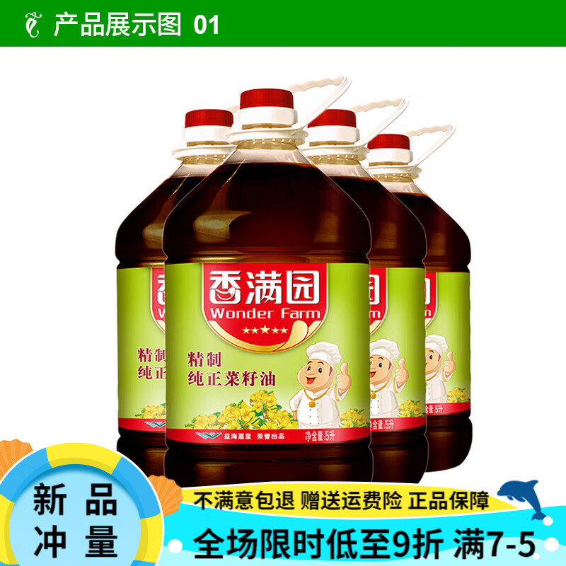 香满园菜籽油4桶整箱装精制纯正菜籽油5升桶装优惠食用油 5升*4桶