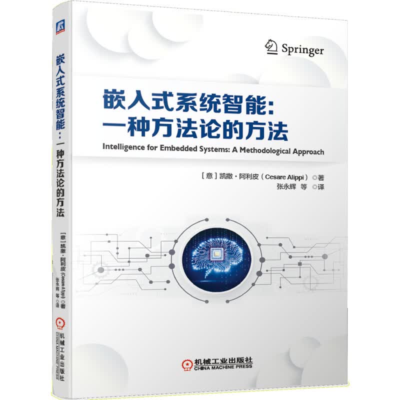 嵌入式系统智能：一种方法论的方法
