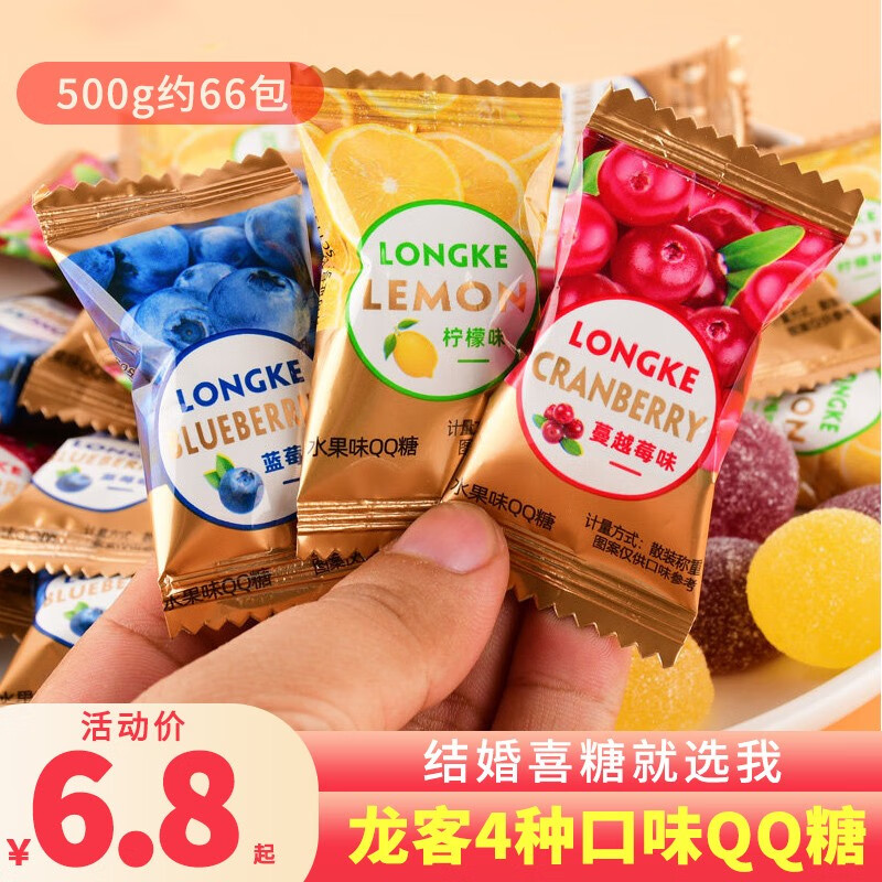 结婚喜糖果味软糖休闲零食糖果婚礼橡皮糖批发 蓝莓味qq糖(1000g约132