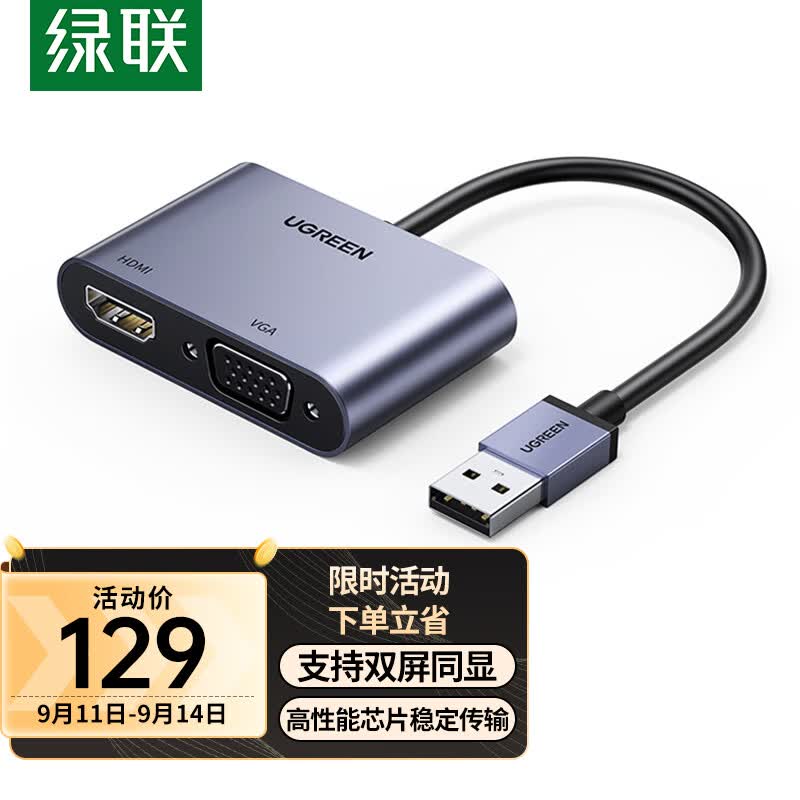 绿联 USB3.0转HDMI/VGA转换器 高清一分二分配器 笔记本电脑外置显卡台式机接电视投影仪视频同屏转接头线怎么样,好用不?