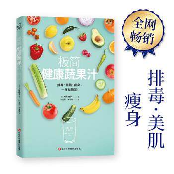 极简健康蔬果汁