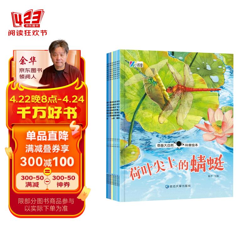 奇趣大自然科普绘本第1辑全8册幼儿园绘本阅读儿童科普百科3-6-8岁