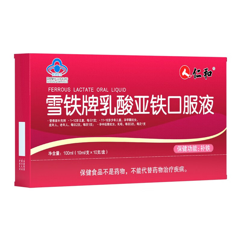 仁和 雪铁牌乳酸亚铁口服液60支补铁口服液 儿童孕妇成人中老年人 10