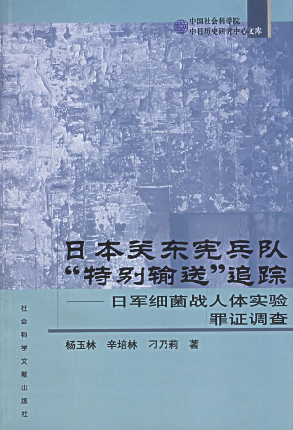 日本关东宪兵队【正版特惠】
