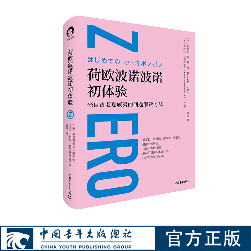 荷欧波诺波诺初体验