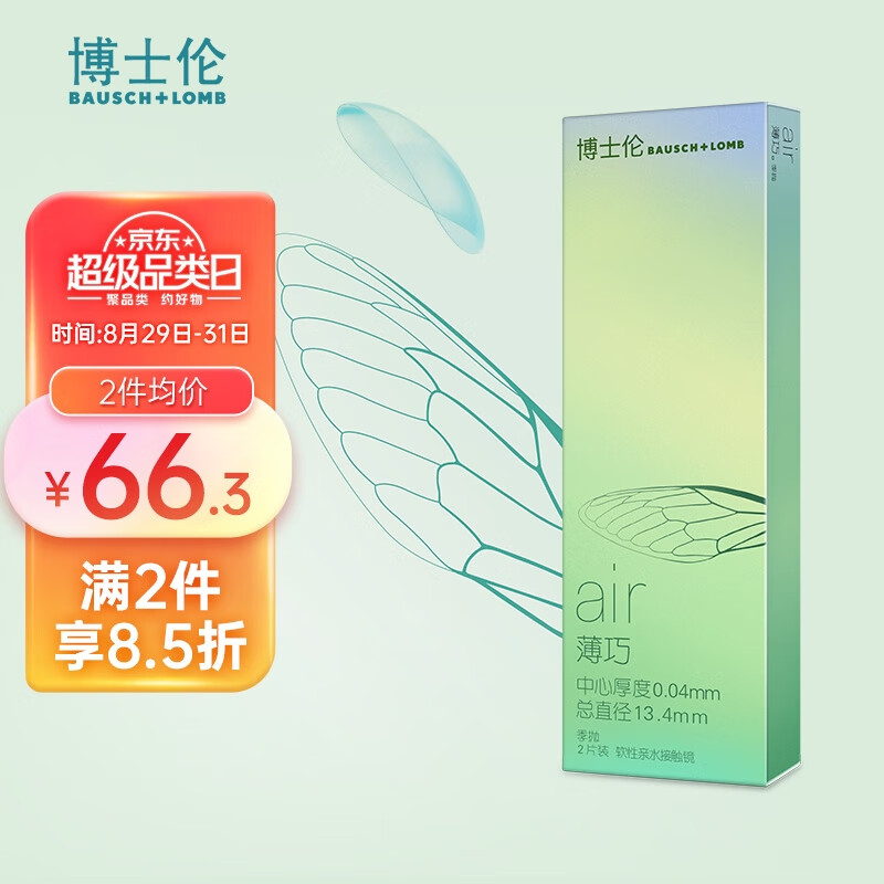 博士伦透明隐形眼镜，舒适耐用，价格稳定