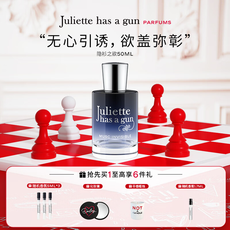 佩枪朱丽叶（Juliette has a gun）隐衫之欲50ml 女神38妇女节生日礼物男女