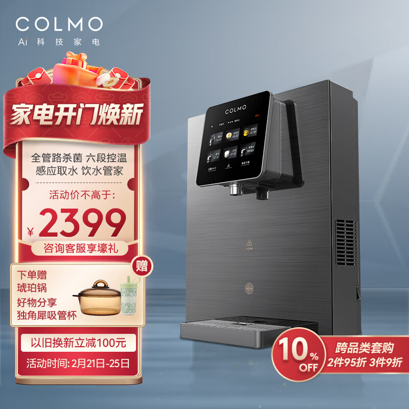 【精华帖】COLMO AVANT CWG-RA08全自动净水器伴侣评测：真的那么实用吗？插图