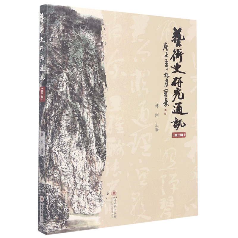 艺术史研究通讯(第2辑)
