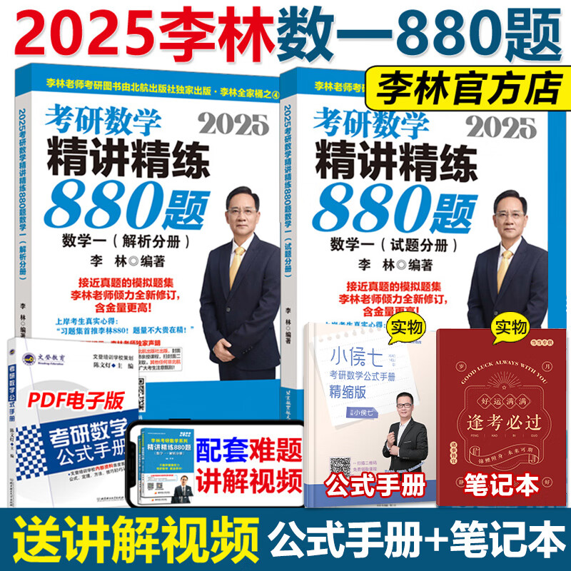 【李林推荐正版】2025考研数学李林 高数辅导讲义概率论线性代数辅导讲义李林6+4 六套卷四套卷数学一数二数三 可搭李永乐武忠祥汤家凤张宇 2025李林880题 数一(预计4月出版)