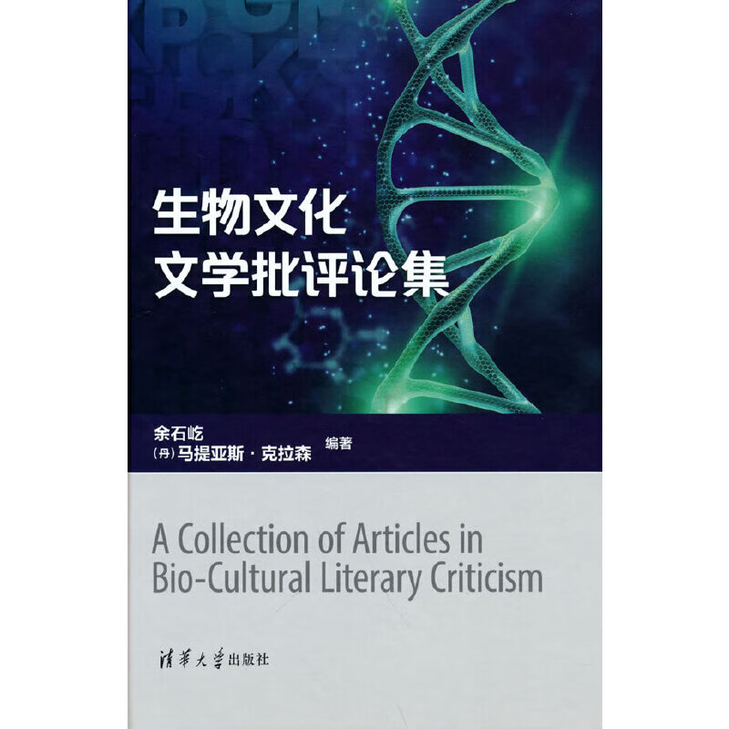 生物文化文学批集