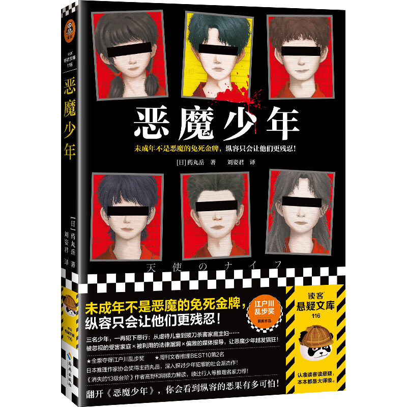 恶魔少年(未成年不是恶魔的免死金牌,纵容