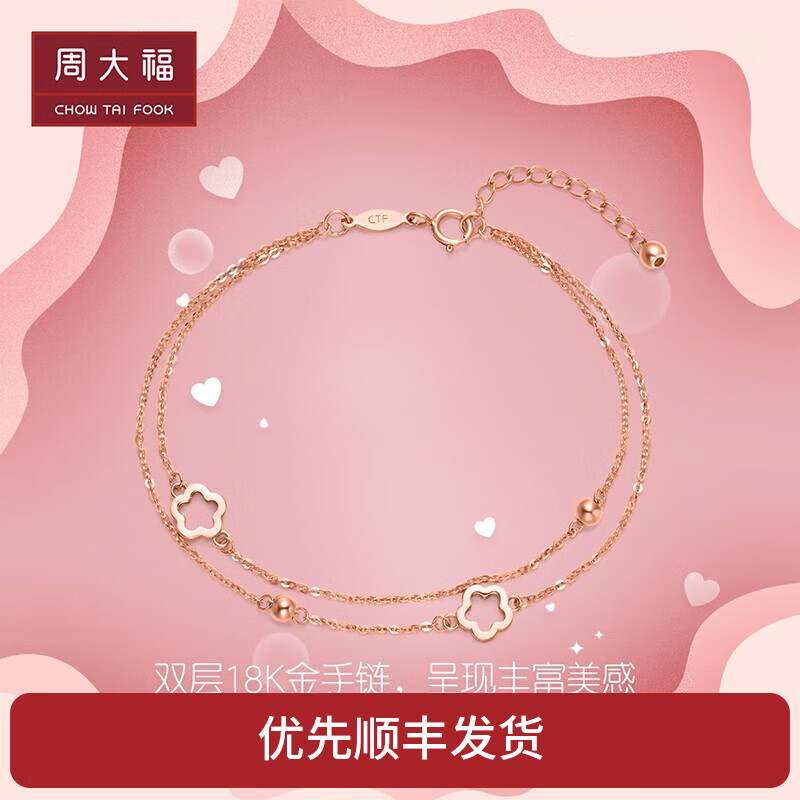 周大福 小花 18k玫瑰金彩金手链 e122348 16.25cm ￥2180