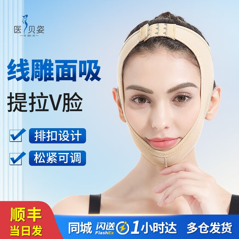 医贝姿面吸线雕术后头套塑形面部吸脂双下巴颚下颌套弹力套面罩面雕拉