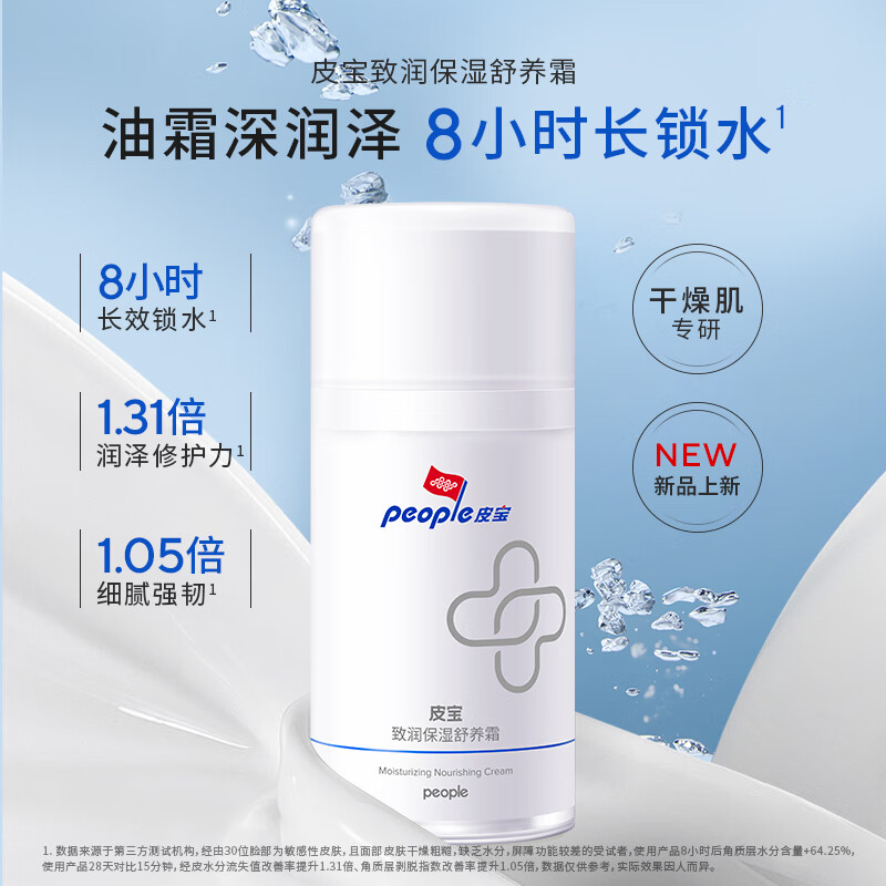 皮宝致润舒养霜50g舒缓保湿修护干皮霜修护干性肌肤面霜教师节礼品