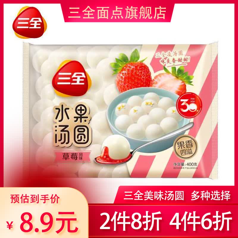 三全 【4件6折】玲珑小汤圆心想柿成马到成功奥巧凌汤圆茶趣早餐元宵 草莓汤圆400g