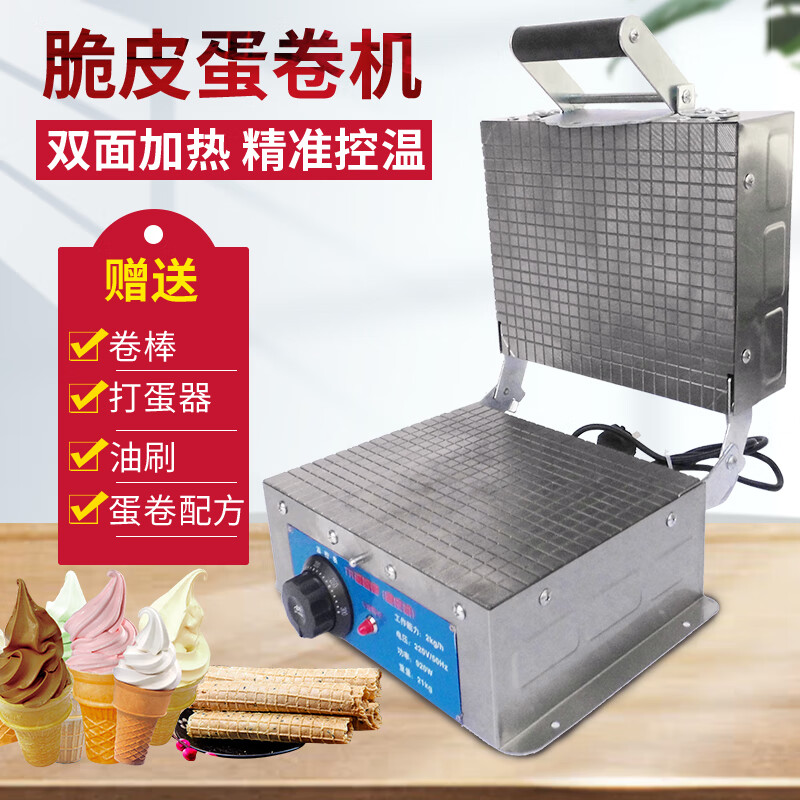 贝柚做蛋卷机器蛋卷机商用电热脆皮机小型鸡蛋卷机器雪糕皮甜筒机虾片 格子纹(款)