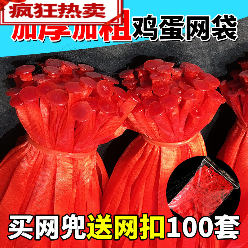 雷贺加厚鸡蛋网袋装鸡蛋的网兜小号尼龙网鸡蛋包装网塑料密眼 加厚款