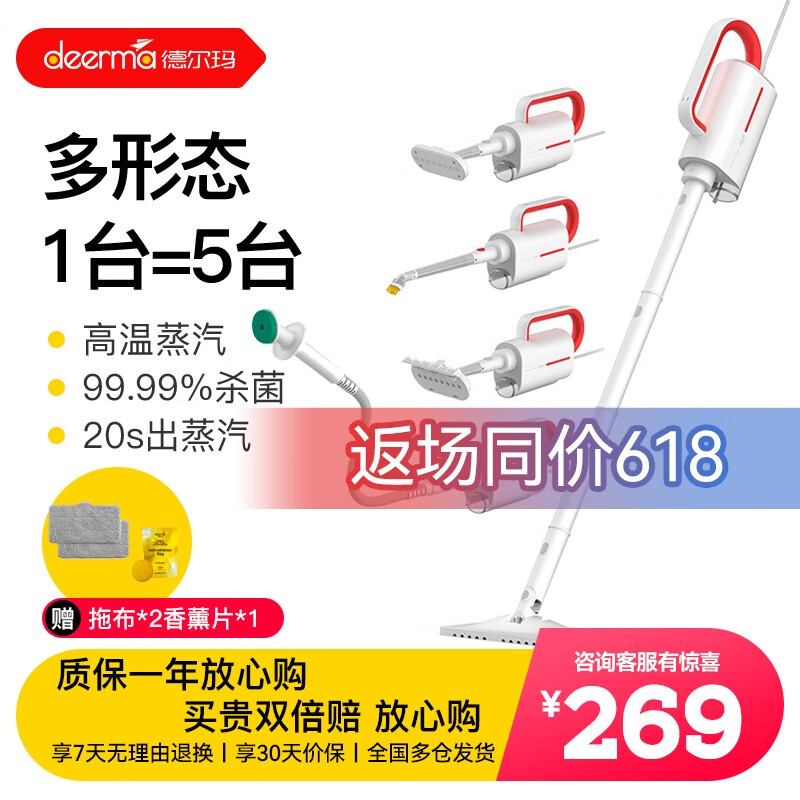 德尔玛（Deerma）蒸汽清洁机蒸汽拖把 拖地机电动拖把擦地机洗地机 拖地神器 吸尘器伴侣ZQ610