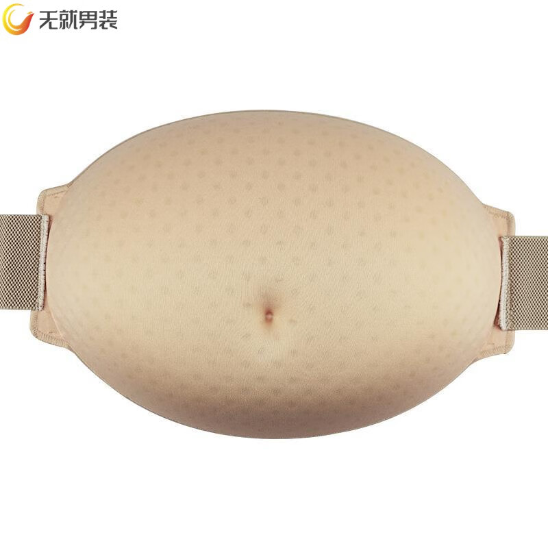 无就(wujiu)怀孕的假肚子假怀孕逼真肚子 肚子道具孕妇假肚子道具孕妇