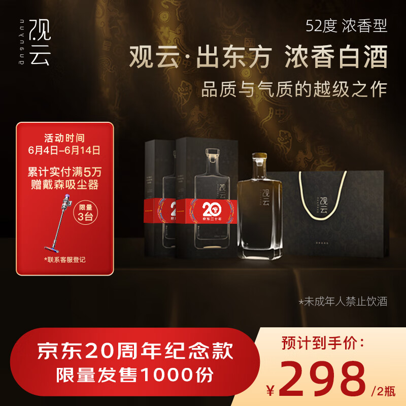 观云白酒口感浓郁入口顺滑的高品质选择|怎么查白酒历史价格