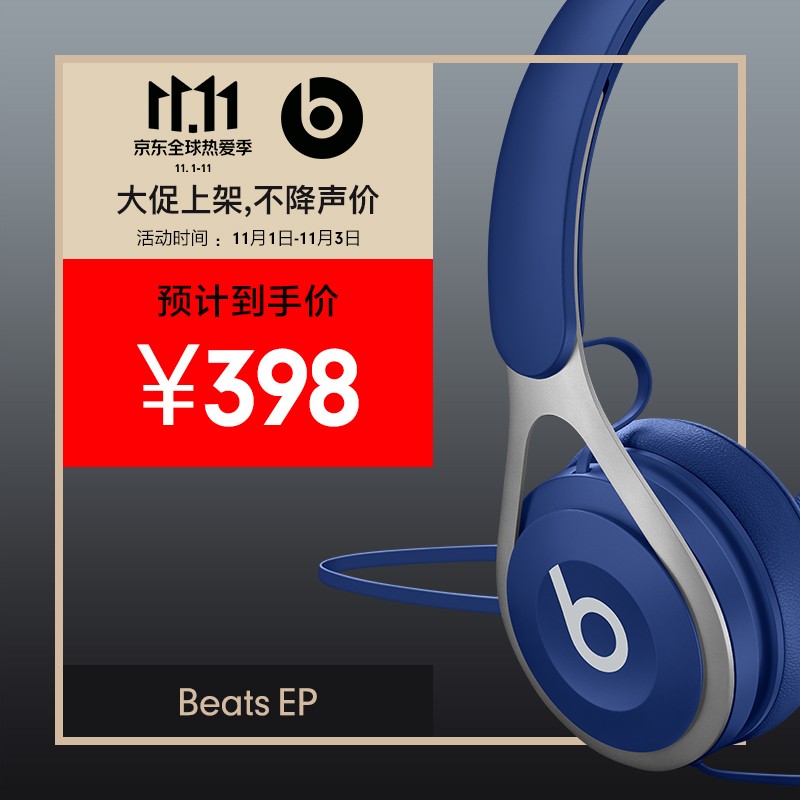 Beats EP 头戴式耳机 手机耳机 游戏耳机 含线控麦克风 蓝色