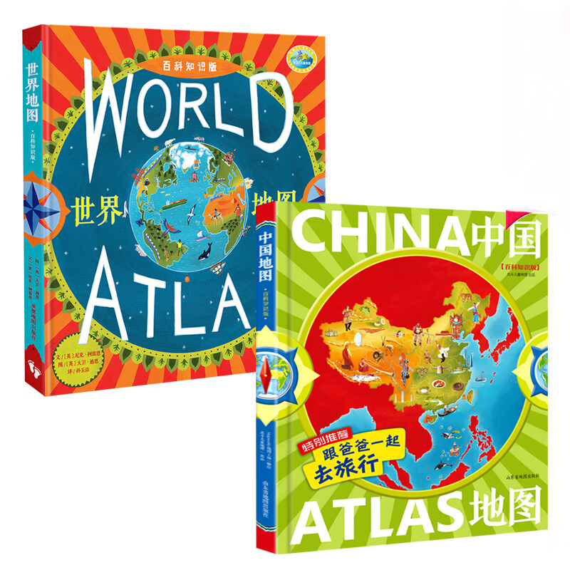 中国地图世界地图跟爸爸一起去旅行百科知识版人文版 全套2册精装硬壳绘本儿童地图书籍 3-6-9周岁儿