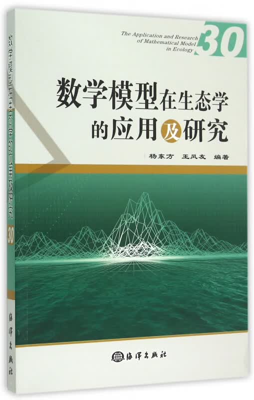数学模型在生态学的应用及研究(30)