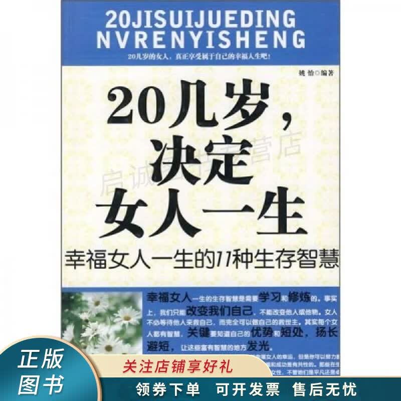20几岁，决定女人一生女人幸福生活的的11种好心态 姚怡