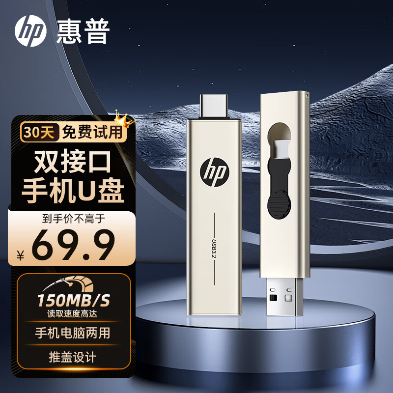 惠普（HP）128GB Type-C USB3.2 手机U盘x796c 高速双接口U盘 手机平板电脑多功能办公优盘