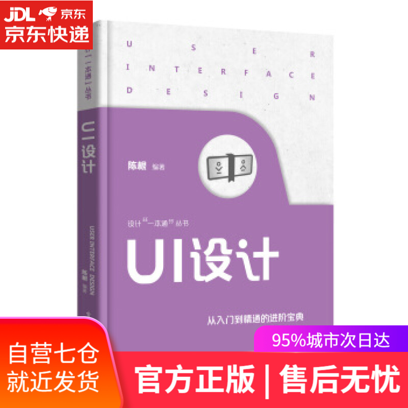 【新华书店】UI设计 陈根 著 电子工业出版社