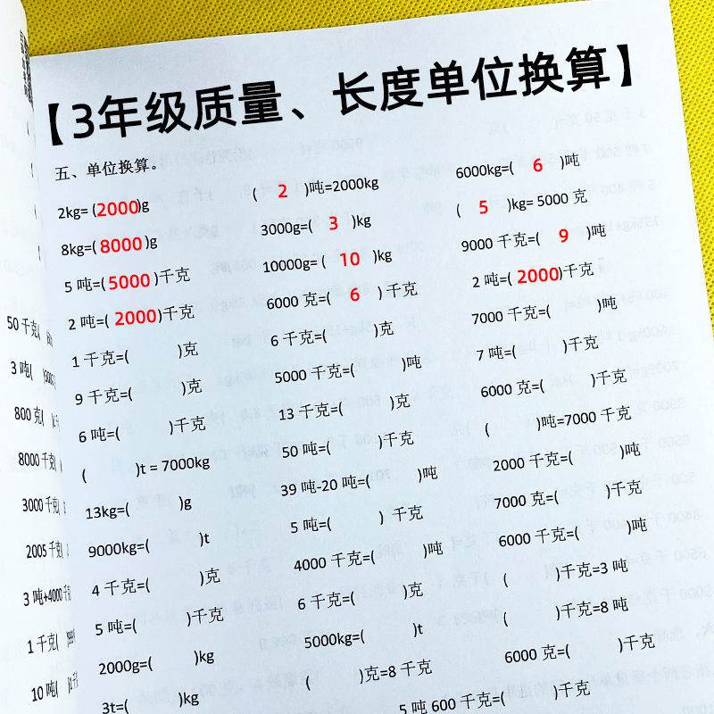 小学生三年级测量专项训练毫米分米千米克千克吨长度质量单位换算