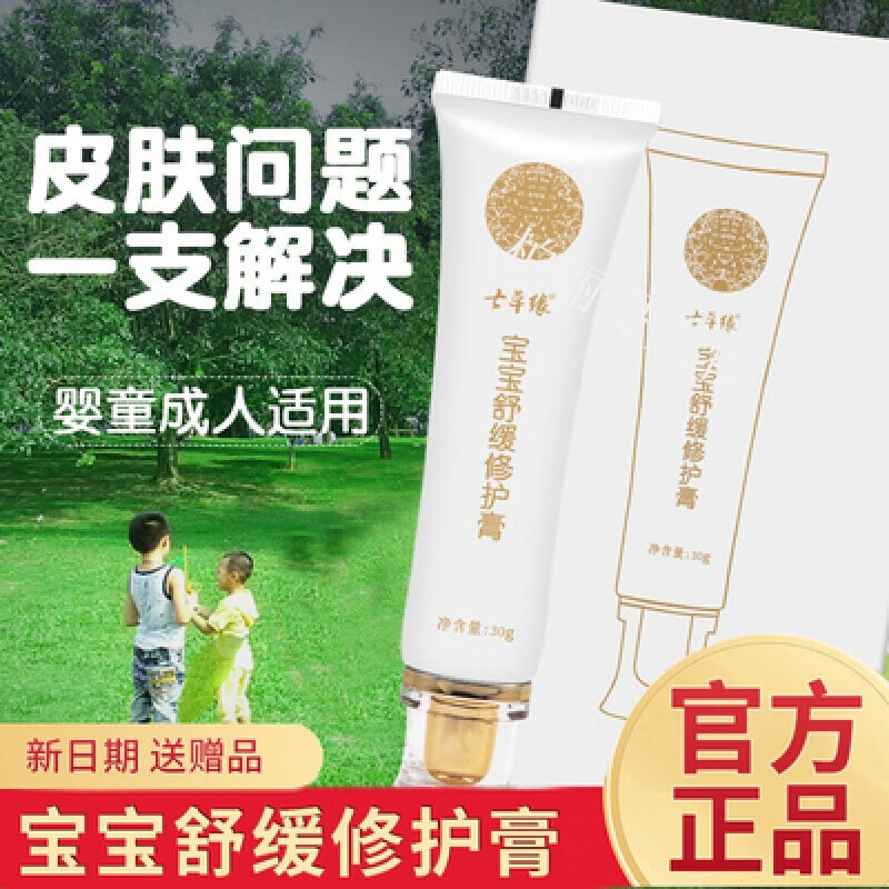 nhfouyou【官方】【官方】小绿膏七草两叶膏小绿膏宝宝婴儿瘙痒红过敏