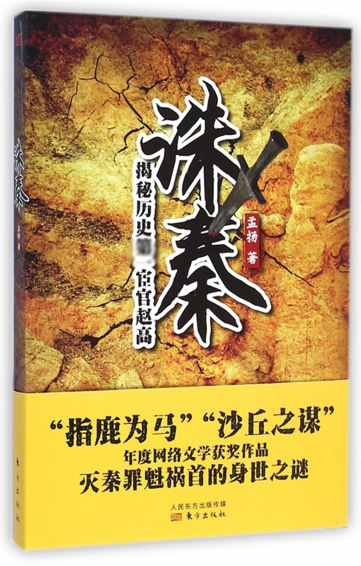 诛秦