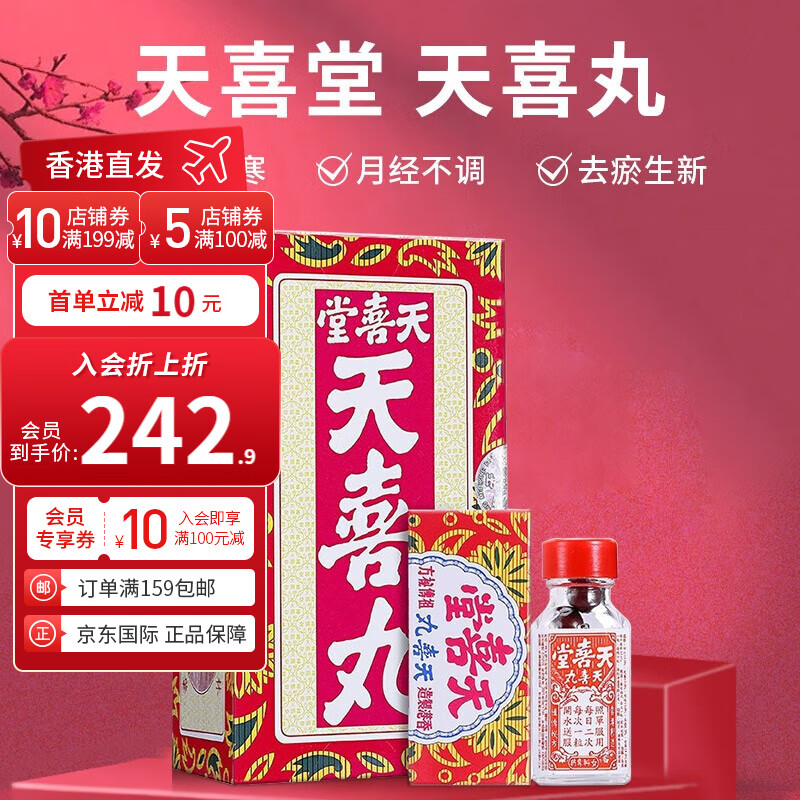 香港直邮天喜堂(tin hee tong)天喜丸120粒调经强身香港生仔丸 天喜丸