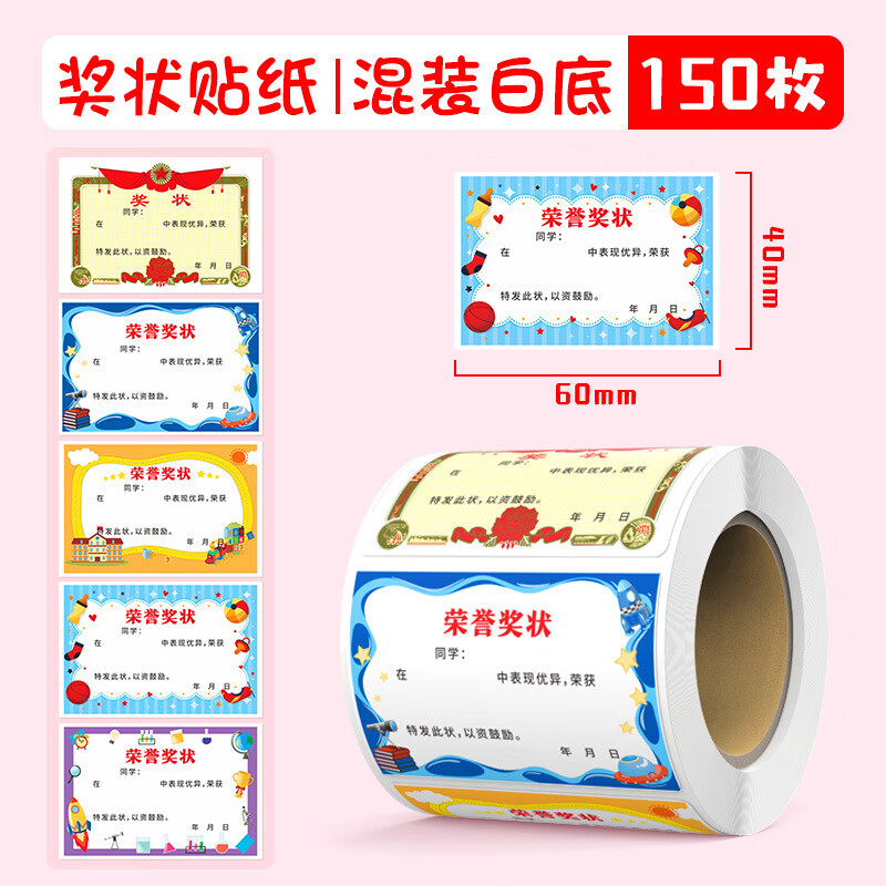 BEFISH迷你小奖状贴纸学生奖励贴纸 幼儿园儿童鼓励创意贴纸混装白底1卷怎么样,好用不?