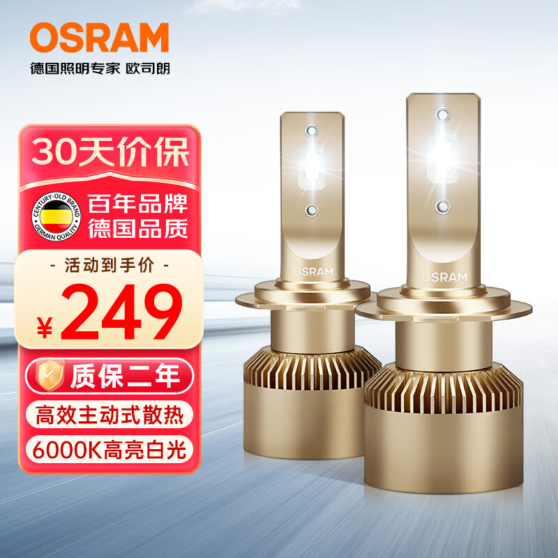 欧司朗（OSRAM）汽车LED大灯夜驰者竞速版HIR(9012)汽车灯泡一对 6000K 12V/25W