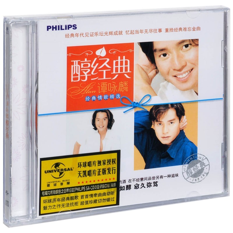 谭咏麟 醇经典 爱多一次痛多一次 朋友 爱在深秋 cd  谭咏麟  1cd