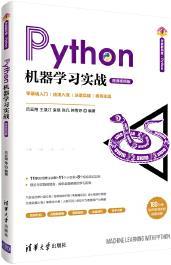 Python机器学习实战  微课视频版 吕云翔编著 清华大学出版社