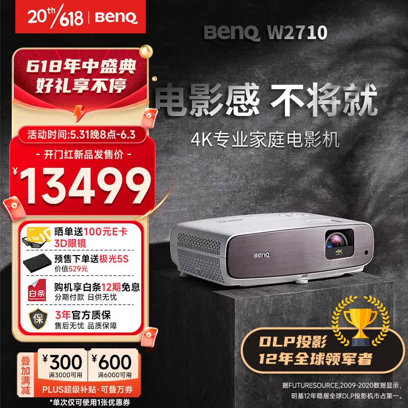明基（BenQ）W2710 投影仪 投影仪家用 家庭影院 （4K超高清 2200流明 HDR-PRO DCI-P3广色域 ）